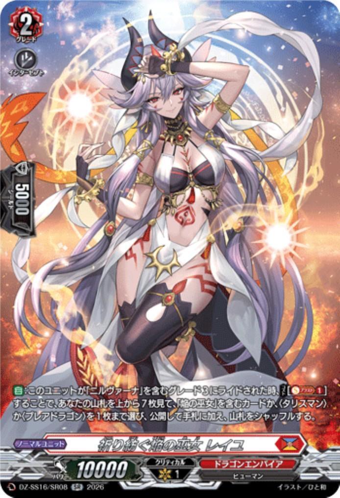 Reiyu, the Flame Priestess Who Weaves Prayers (DZ-SS16/SR08)