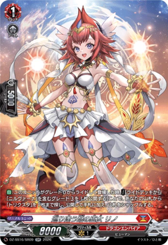The Flame Priestess Who Meets You: Rino (DZ-SS16/SR09)