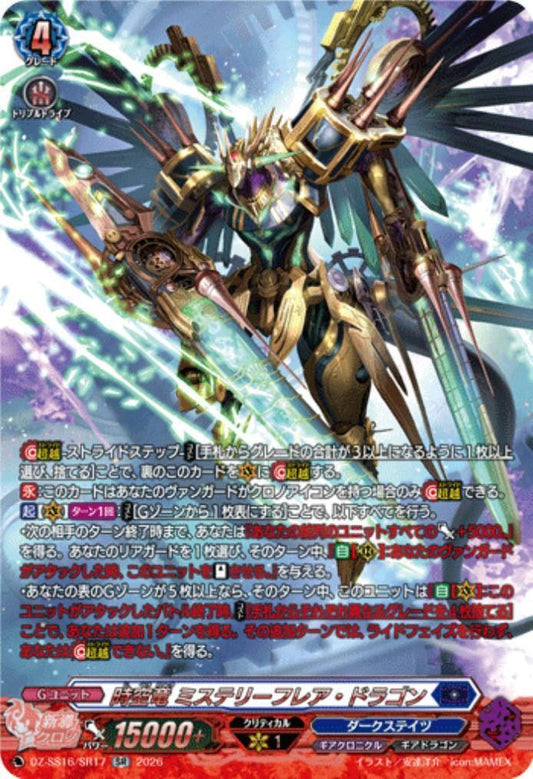 Time-Space Dragon Mystery Flare Dragon (DZ-SS16/SR17)