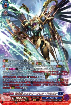 Time-Space Dragon Mystery Flare Dragon (DZ-SS16/SR17)