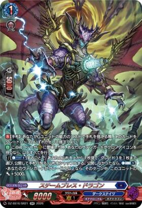 Steam Breath Dragon (DZ-SS16/SR21)