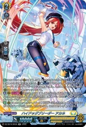 High Dog Breeder Akane (DZ-SS16/SR36)