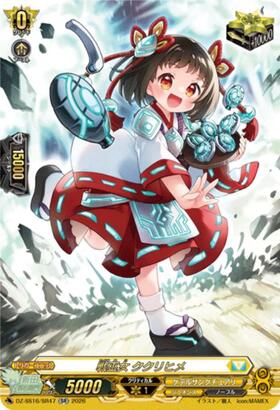 Battle Priestess Kukuri-hime (DZ-SS16/SR47)