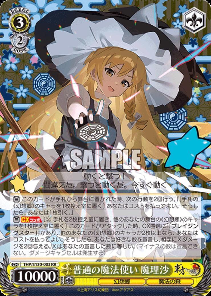 Ordinary Magical Girl Marisa (THP/S130-003)
