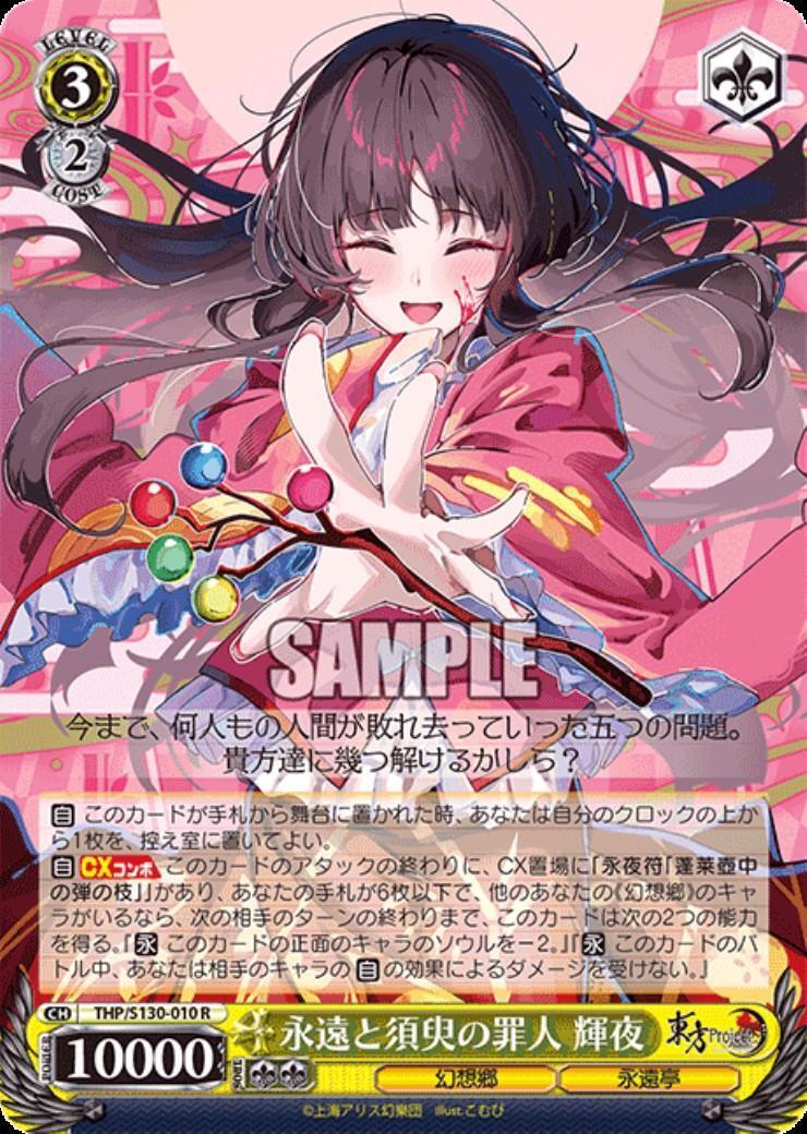 Eternal and fleeting sinner Kaguya (THP/S130-010)