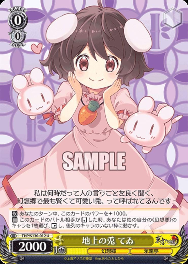 Earth Rabbit Tewi (THP/S130-012)