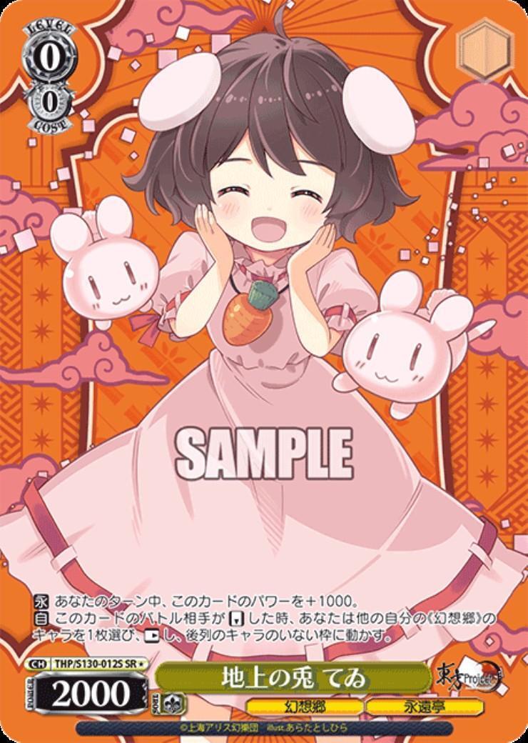 Tewi, the Rabbit of the Ground (THP/S130-012S)