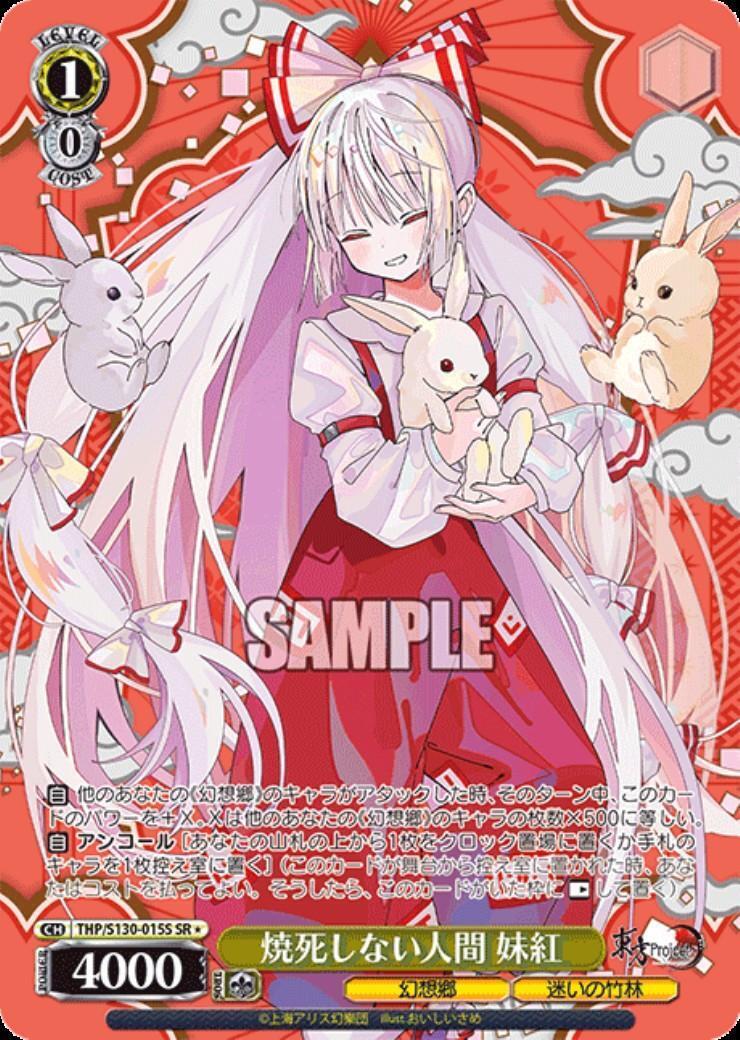 Mokou, the human who cannot be burned to death (THP/S130-015S)