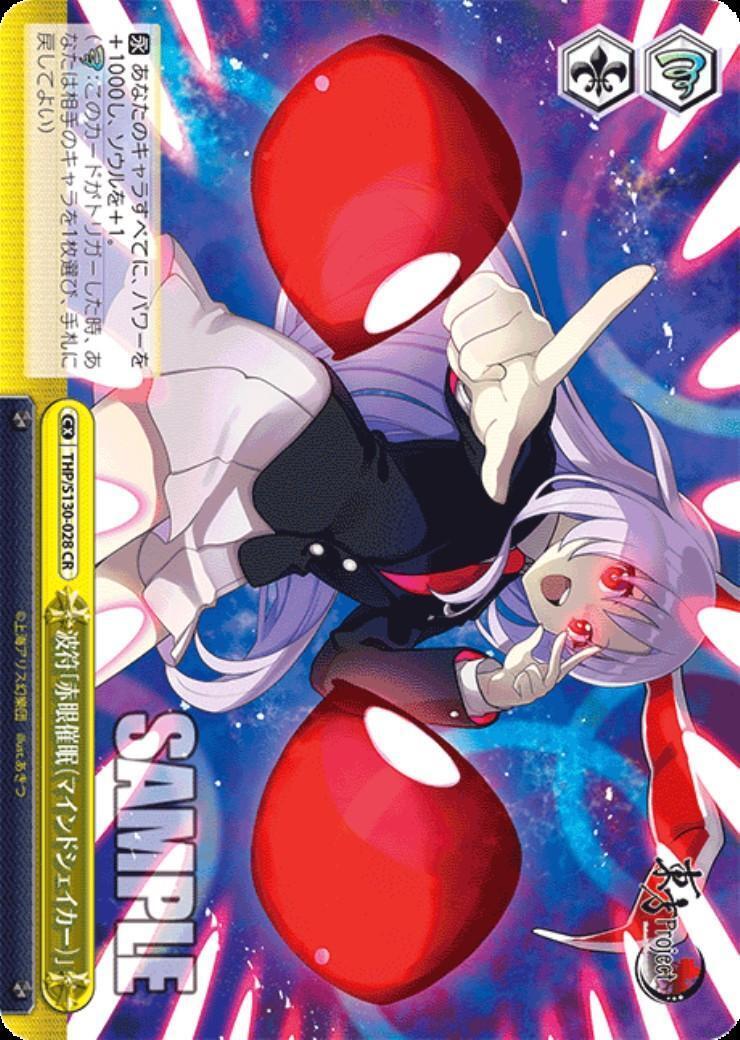 Wave Sign "Red Eye Hypnosis (Mind Shaker)" (THP/S130-028)