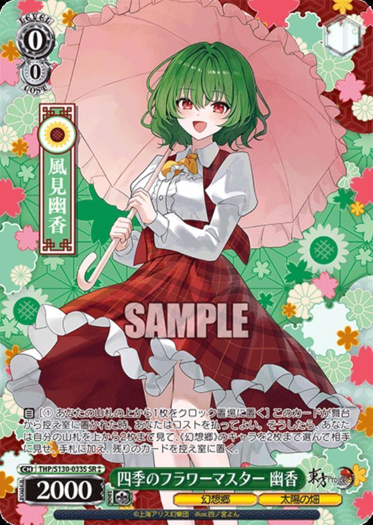 Four Seasons Flower Master Yuuka (THP/S130-033S)