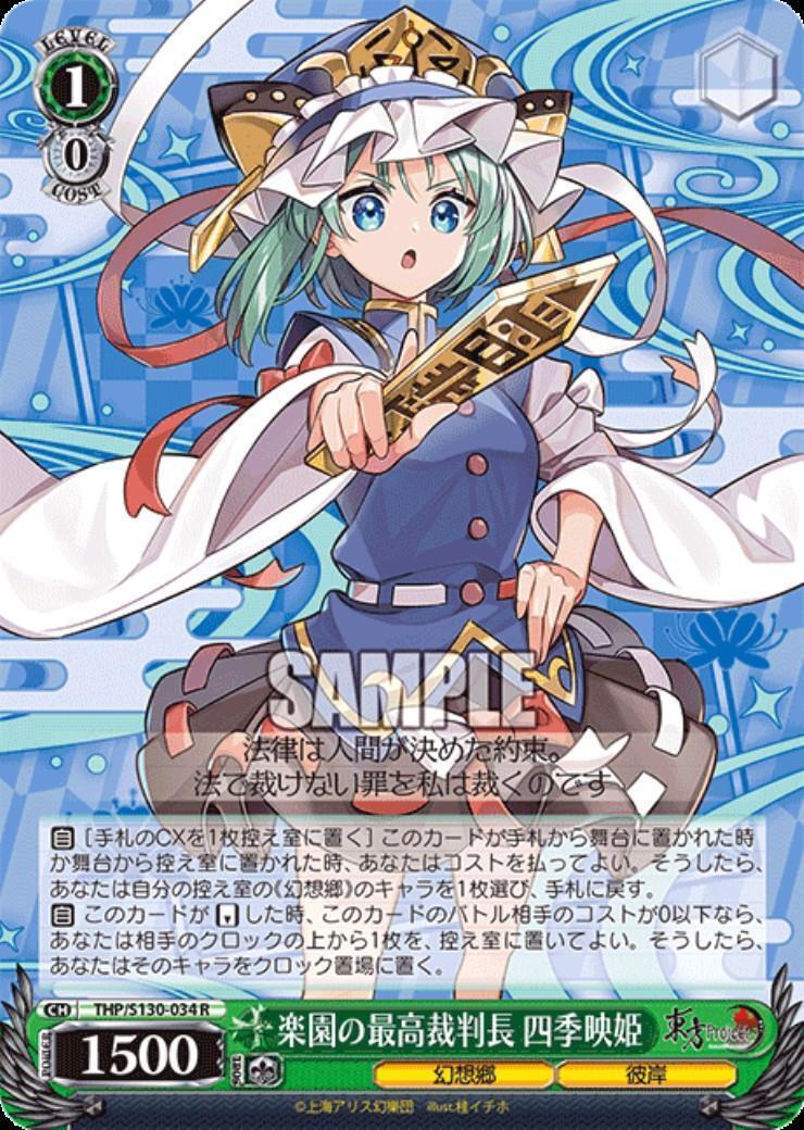 The Supreme Court Chief Justice of Paradise, Shikieiki (THP/S130-034)