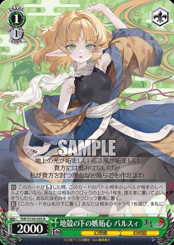 Jealousy Beneath the Earth's Crust: Parsee (THP/S130-035)