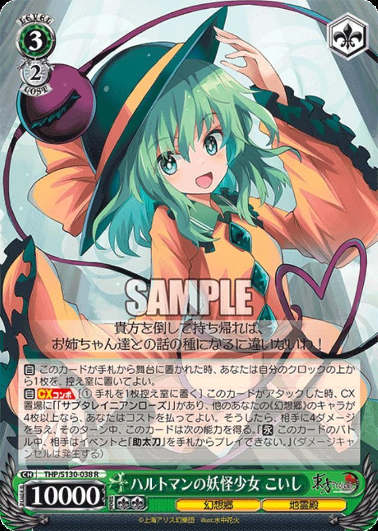 Hartmann's Yokai Girl Koishi (THP/S130-038)