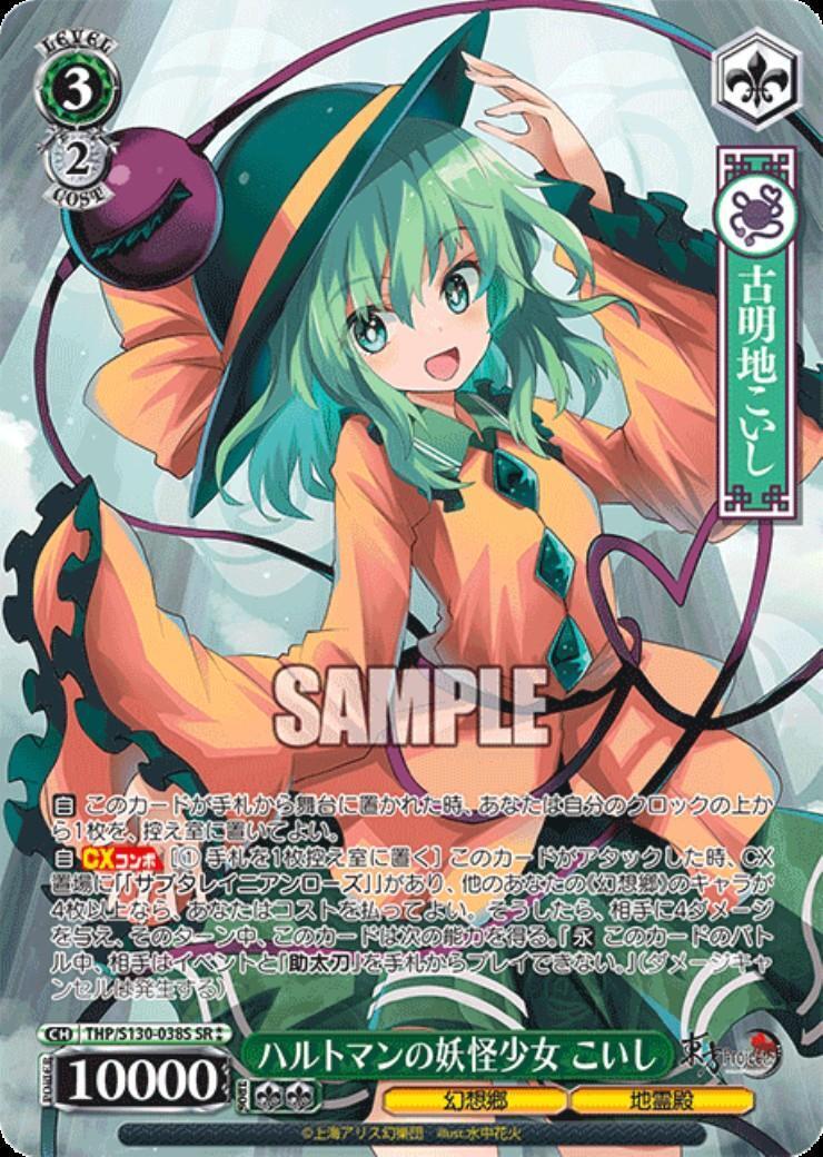 Hartmann's Yokai Girl Koishi (THP/S130-038S)