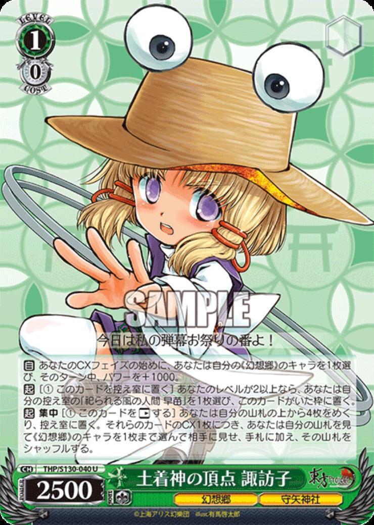 Suwako (THP/S130-040), the pinnacle of indigenous deities