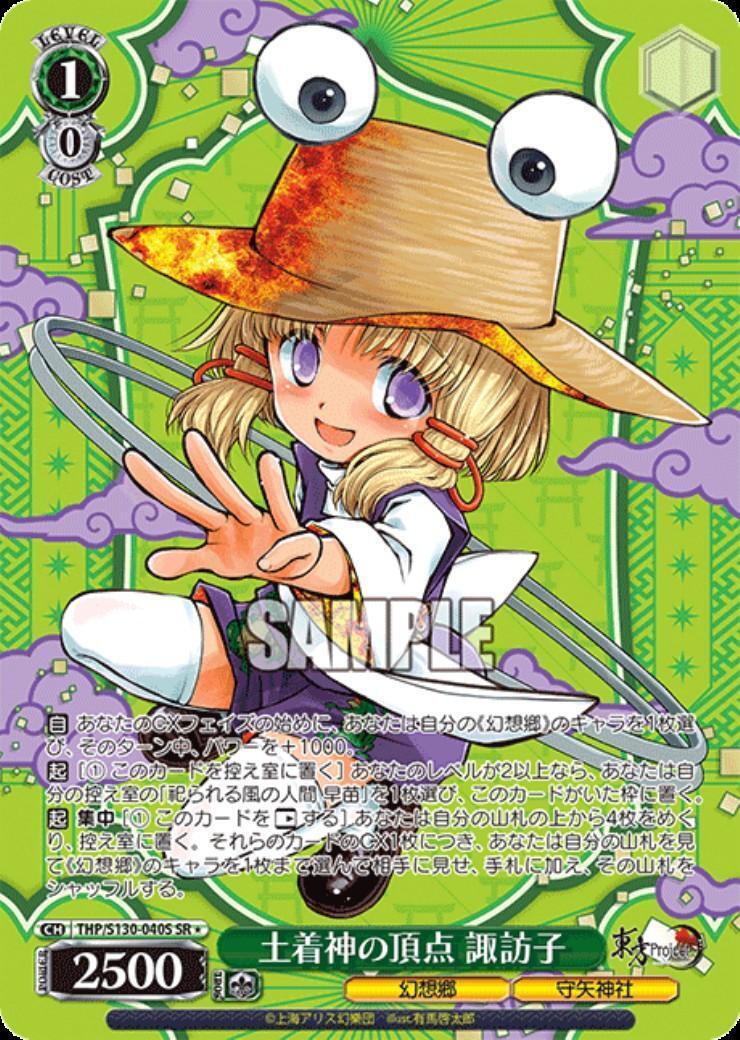 Suwako (THP/S130-040S), the pinnacle of indigenous deities.