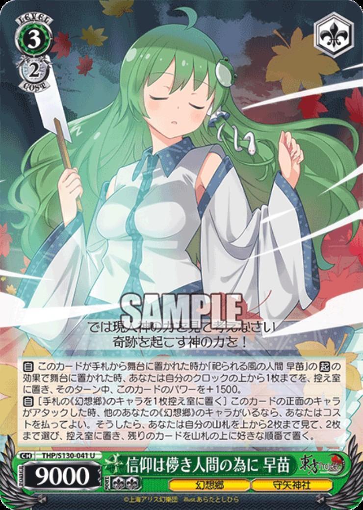 Faith is for the sake of fragile human beings. - Sanae (THP/S130-041)