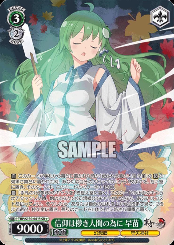 Faith is for the sake of fragile human beings. - Sanae (THP/S130-041S)