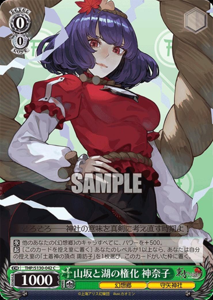 Kanako, the embodiment of mountains, slopes, and lakes (THP/S130-042)