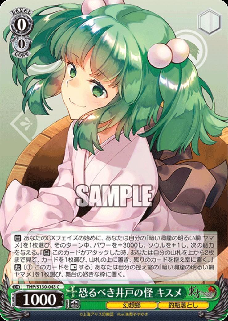 The Terrifying Well Monster Kisume (THP/S130-043)