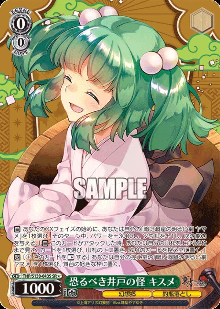 The Terrifying Well Monster: Kisume (THP/S130-043S)
