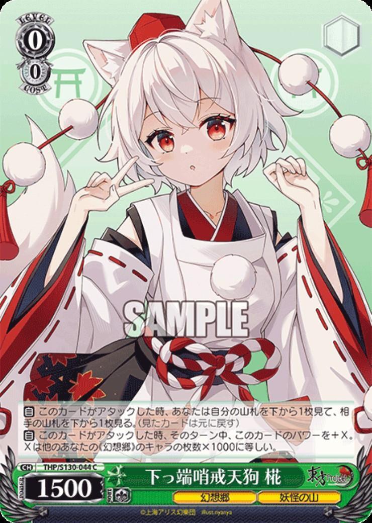 Low-ranking patrol tengu Momiji (THP/S130-044)