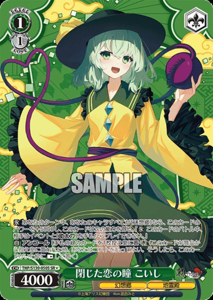 Closed Eyes of Love Koishi (THP/S130-050S)