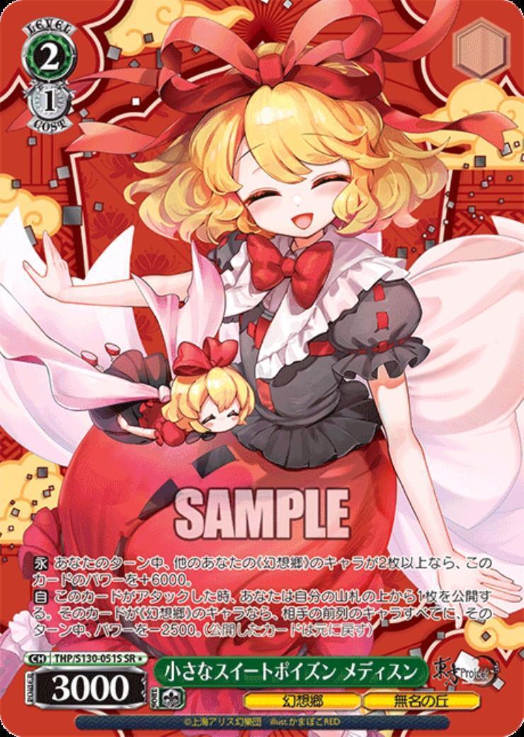 Small Sweet Poison Medicine (THP/S130-051S)