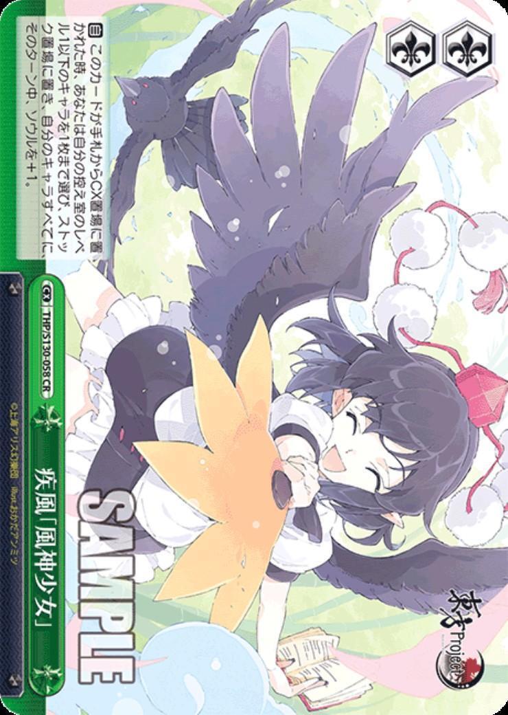 Gale “Wind God Girl” (THP/S130-058)