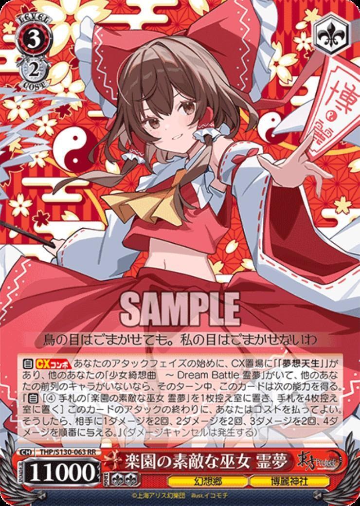Reimu, the lovely shrine maiden of paradise (THP/S130-063)