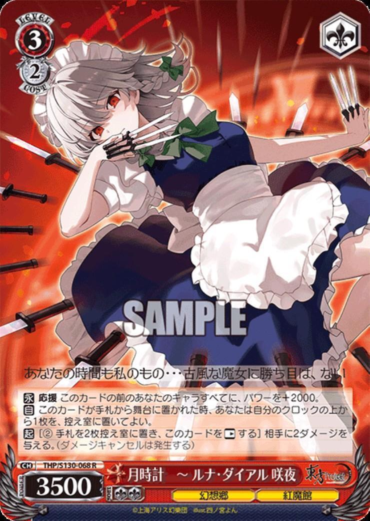 Lunar Dial ~ Sakuya (THP/S130-068)