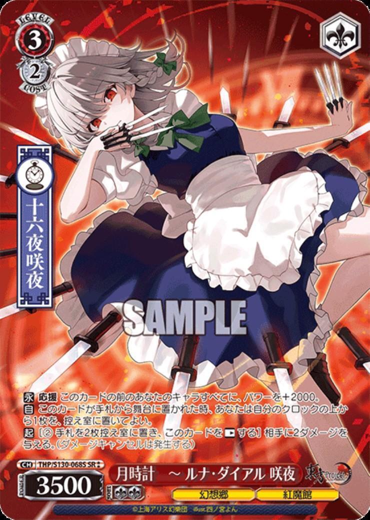 Lunar Dial ~ Sakuya (THP/S130-068S)