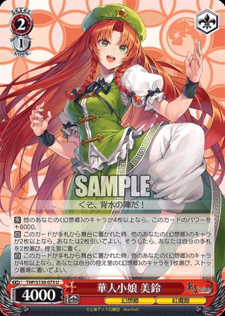 Chinese girl Misuzu (THP/S130-075)