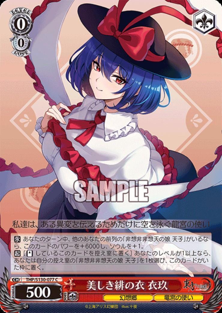 Beautiful Crimson Robe Iku (THP/S130-077)