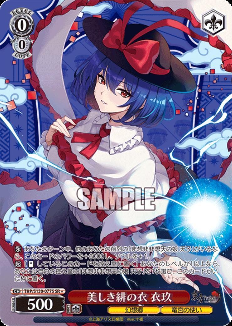 Beautiful Crimson Robe Iku (THP/S130-077S)