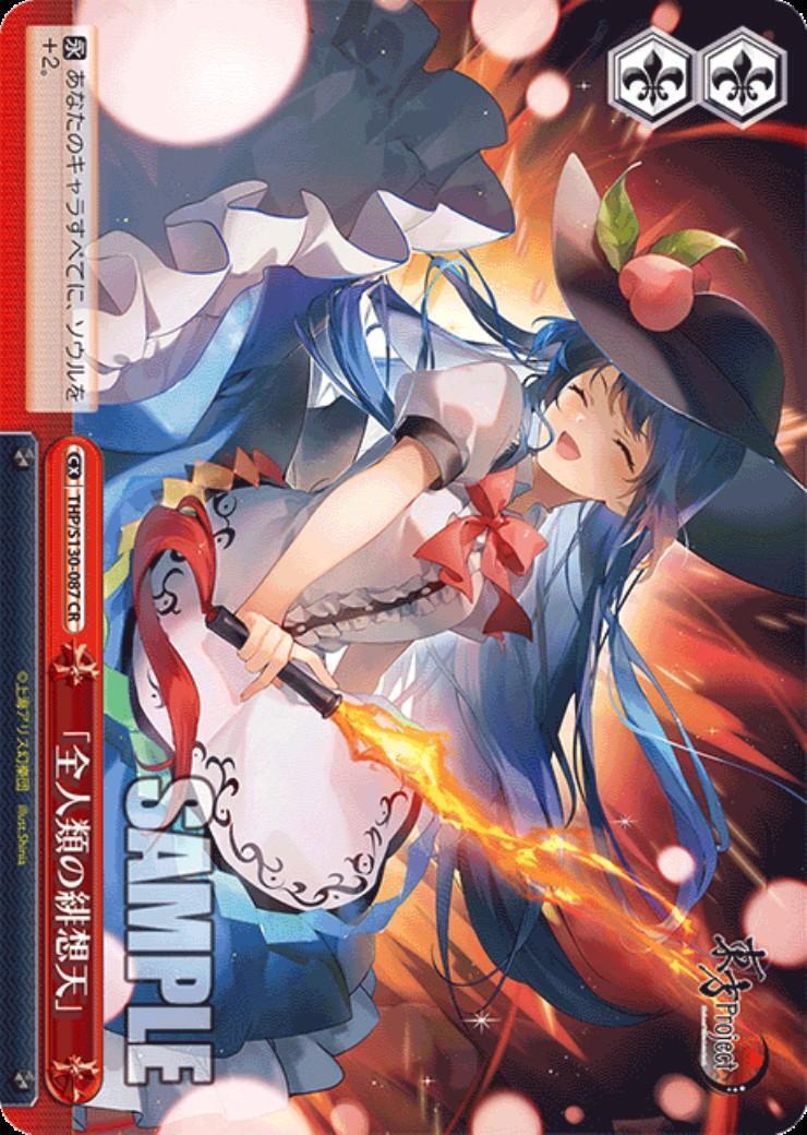 "Scarlet Weather Rhapsody for All Humanity" (THP/S130-087)