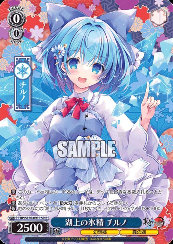 Ice Fairy of the Lake, Cirno (THP/S130-091S)