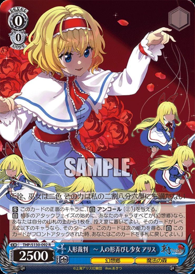 Doll Trial ~ Alice, the Girl Who Played with Human Forms (THP/S130-092)