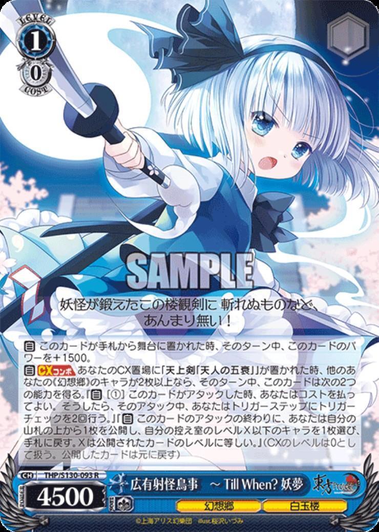 Hiroari Shoots the Strange Bird ~ Till When? Youmu (THP/S130-093)