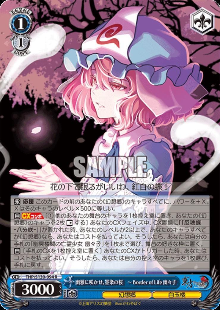 Elegantly Blooming, Ink-Dyed Cherry Blossoms ~ Border of Life Yuyuko (THP/S130-094)