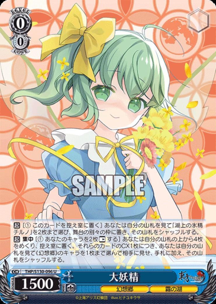 Great Fairy (THP/S130-096)