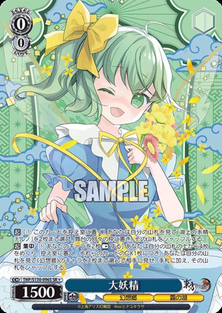 Great Fairy (THP/S130-096S)