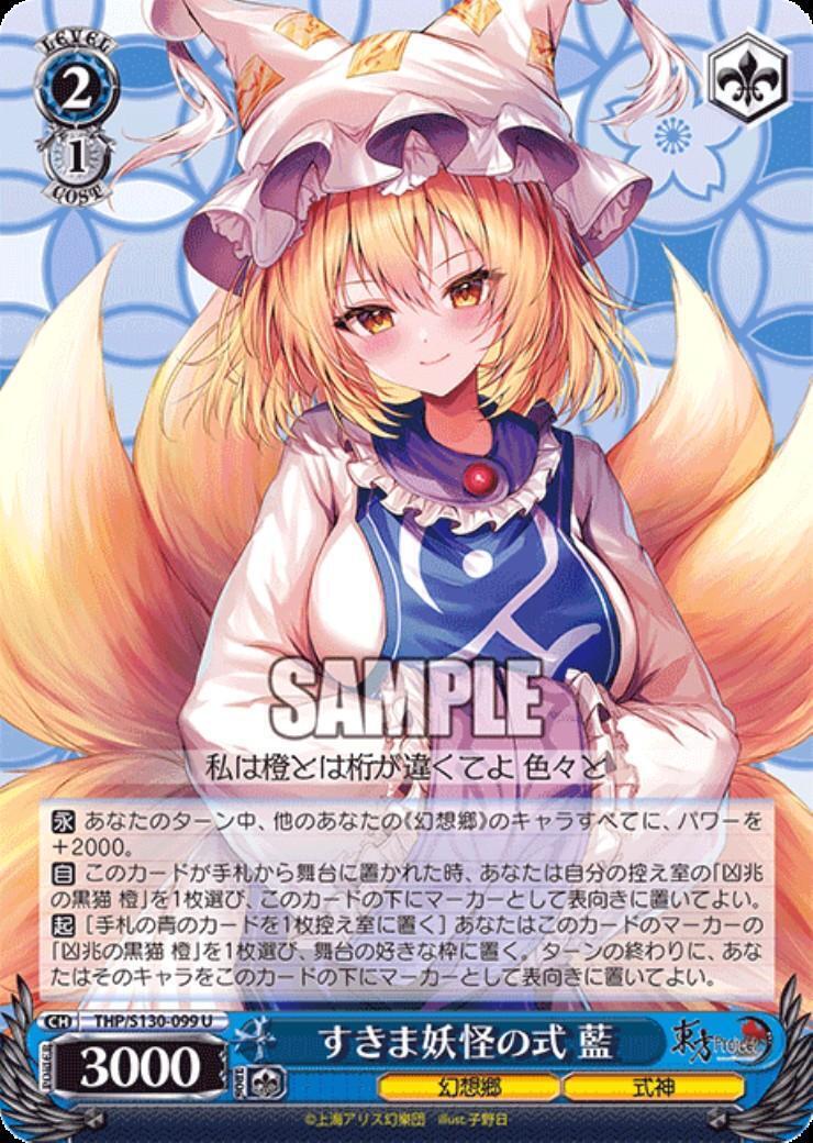 Gap Yokai Shiki Ai (THP/S130-099)