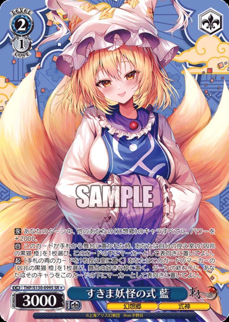 Gap Yokai Shiki Ai (THP/S130-099S)
