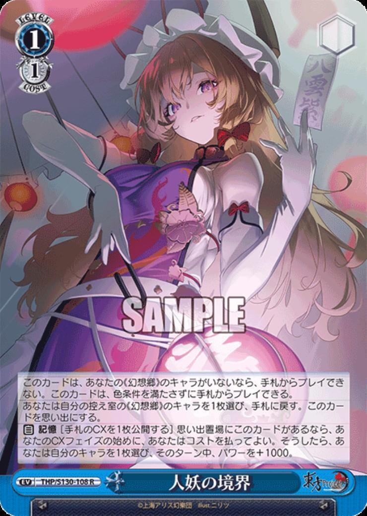 The Boundary Between Humans and Yokai (THP/S130-108)