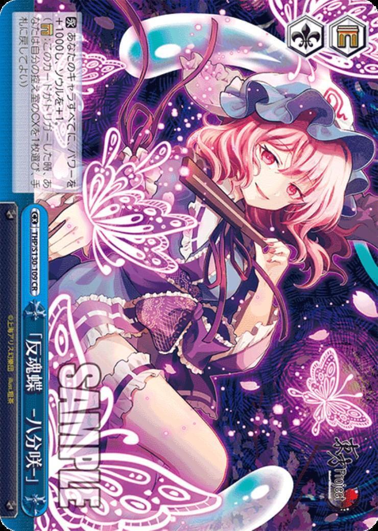 "Resurrection Butterfly - Eight-tenths Bloom -" (THP/S130-109)