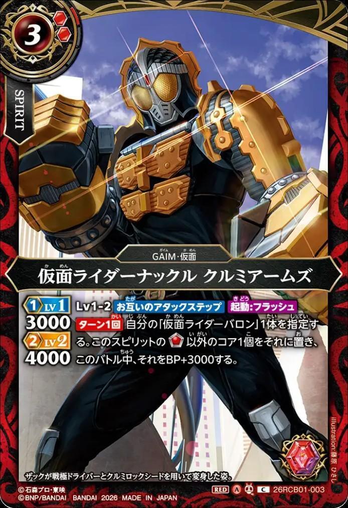 Kamen Rider Knuckle Walnut Arms (26RCB01-003)