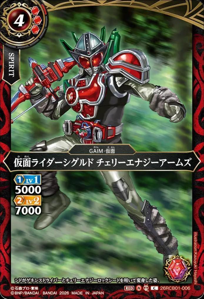 Kamen Rider Sigurd Cherry Energy Arms (26RCB01-006)