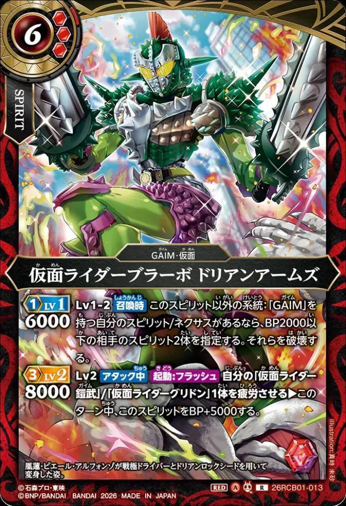 Kamen Rider Bravo Durian Arms (26RCB01-013)