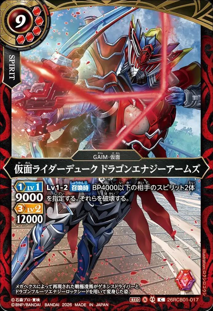 Kamen Rider Duke Dragon Energy Arms (26RCB01-017)